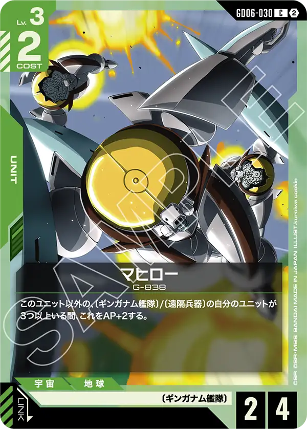 GD06-030 マヒロー C