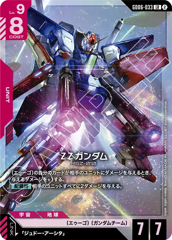 GD06-033 ΖΖガンダム LR