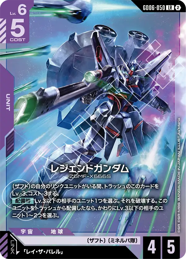 GD06-050 レジェンドガンダム LR