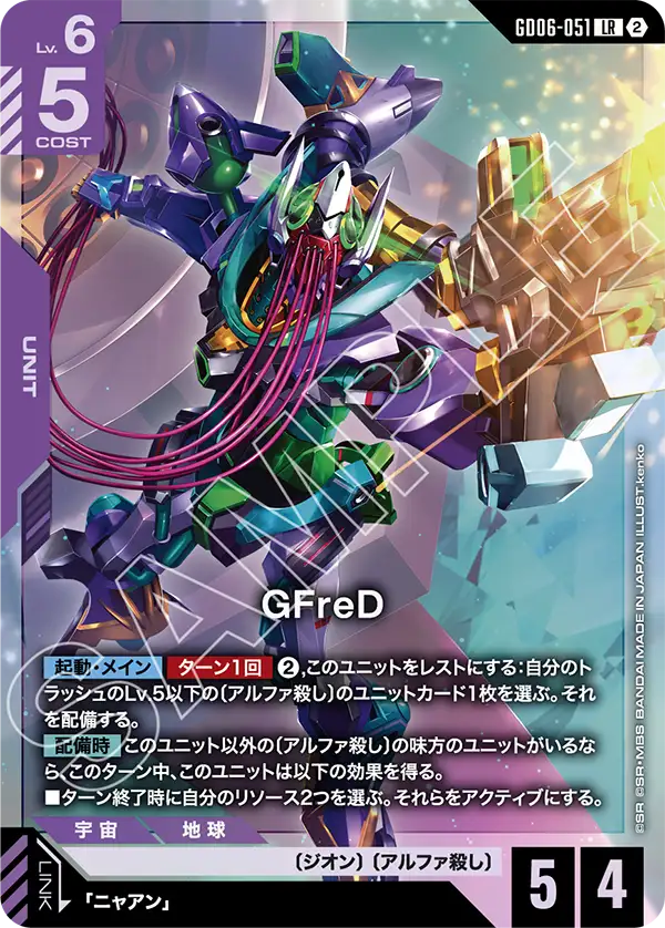 GD06-051 GFreD LR