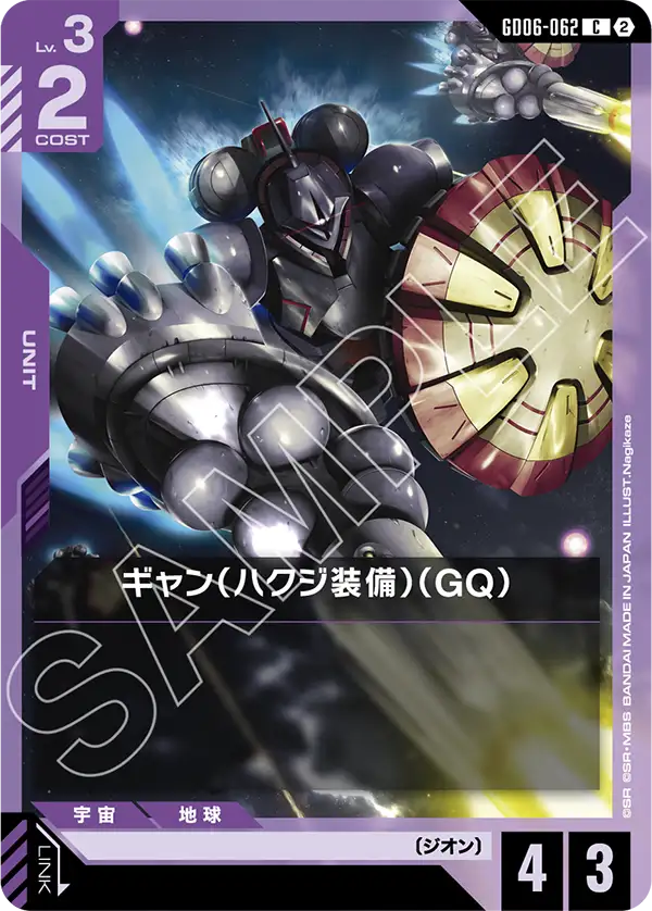 GD06-062 ギャン(ハクジ装備)(GQ) C