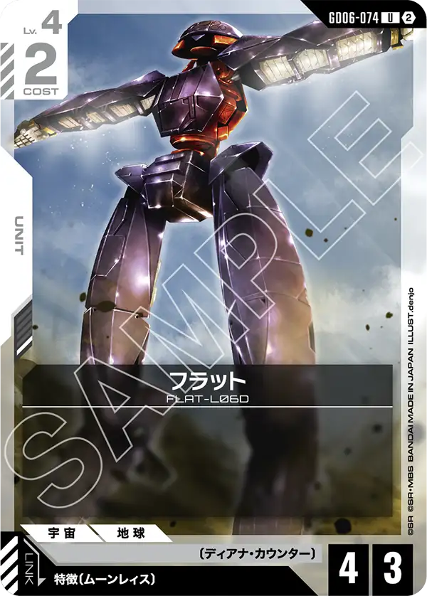 GD06-074 フラット U