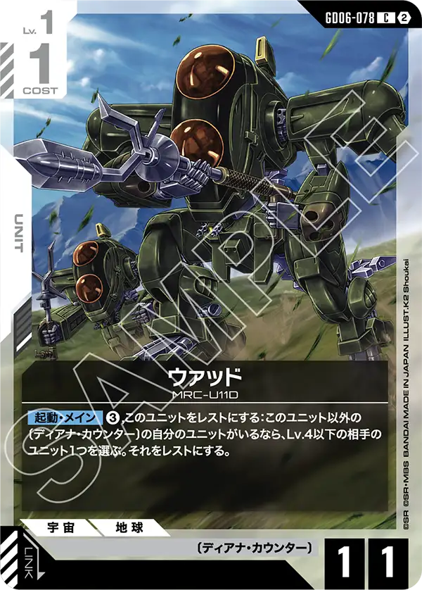 GD06-078 ウァッド C