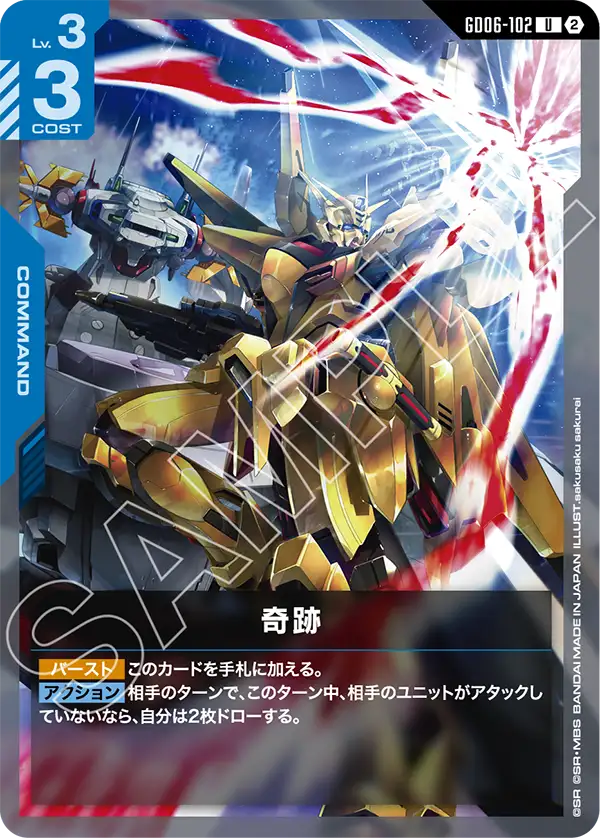 GD06-102 奇跡 U