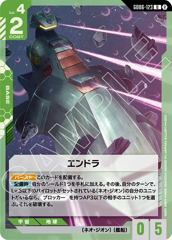 GD06-123 エンドラ U
