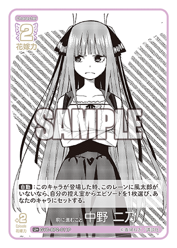 GYC-BP2-011 前に進むこと 中野 二乃 U+ - トレカの万国