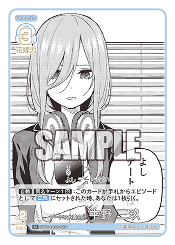 GYC-BP2-019 デートの大義名分 中野 三玖 U - トレカの万国