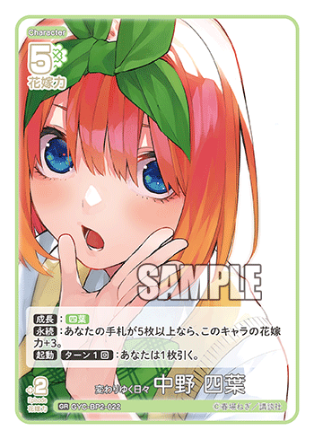 GYC-BP2-022 変わりゆく日々 中野 四葉 GR - トレカの万国