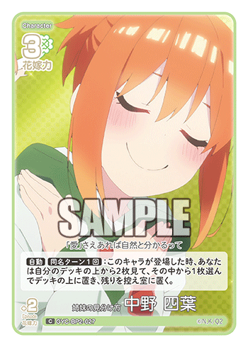 GYC-BP2-027 姉妹の見分け方 中野 四葉 C - トレカの万国