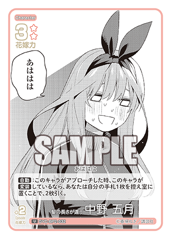 GYC-BP2-032 髪の長さが違う 中野 五月 U - トレカの万国