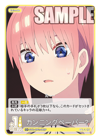 GYC-BP2-040 カンニングペーパー? C+ - トレカの万国