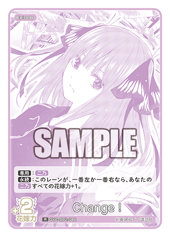GYC-BP2-044 Change! R - トレカの万国