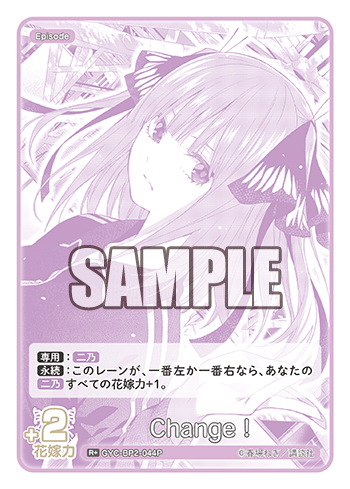 GYC-BP2-044 Change! R+ - トレカの万国
