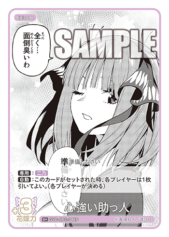 GYC-BP2-046 心強い助っ人 U+ - トレカの万国