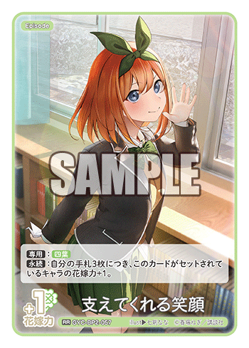 GYC-BP2-057 支えてくれる笑顔 RR - トレカの万国