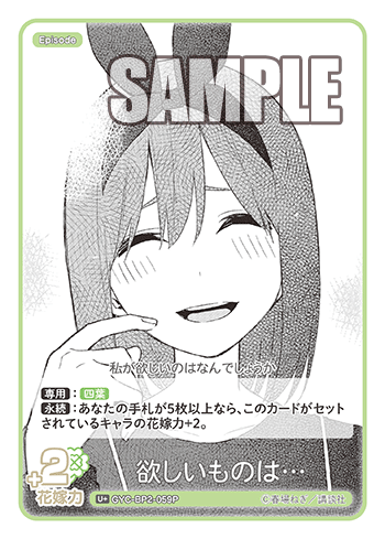 GYC-BP2-059 欲しいものは… U+ - トレカの万国