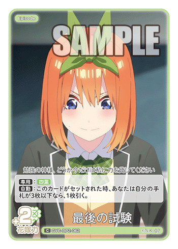 GYC-BP2-062 最後の試験 C - トレカの万国