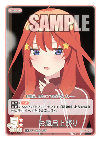 GYC-BP2-069 お風呂上がり C+ - トレカの万国