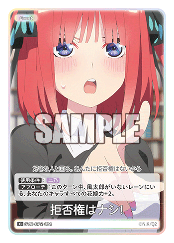 GYC-BP2-074 拒否権はナシ! C - トレカの万国