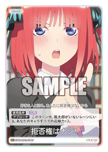 GYC-BP2-074 拒否権はナシ! C+ - トレカの万国