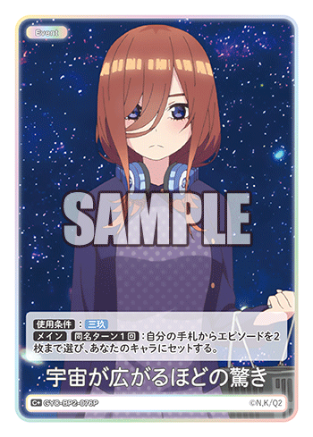 GYC-BP2-076 宇宙が広がるほどの驚き C+ - トレカの万国