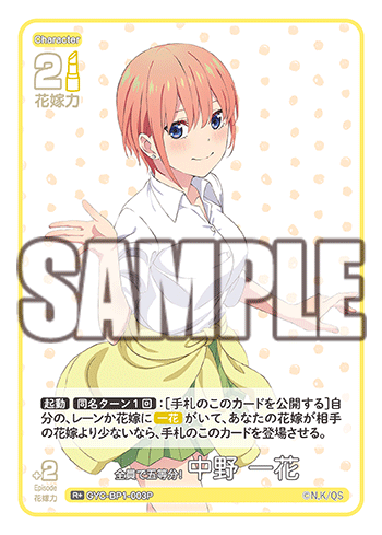 GYC-BP1-003 全員で五等分! 中野 一花 R+ - トレカの万国