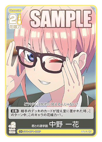 GYC-BP1-006 君との通学路 中野 一花 C+ - トレカの万国