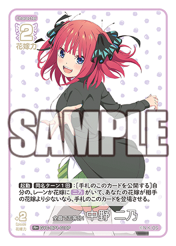 GYC-BP1-010 全員で五等分! 中野 二乃 R+ - トレカの万国