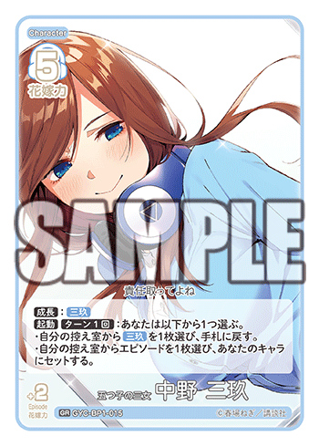 GYC-BP1-015 五つ子の三女 中野 三玖 GR - トレカの万国