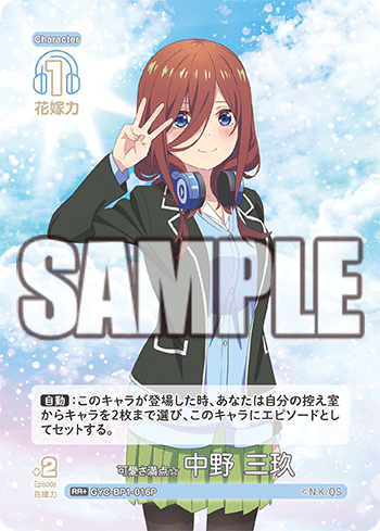 GYC-BP1-016 可愛さ満点☆中野 三玖 RR+ - トレカの万国