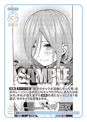 GYC-BP1-018 アドレス交換の喜び 中野 三玖 U+ - トレカの万国
