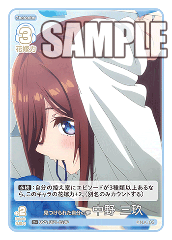 GYC-BP1-020 見つけられた自分の夢 中野 三玖 C+ - トレカの万国