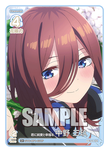 GYC-BP1-021 君に純愛と幸福を 中野 三玖 C+ - トレカの万国