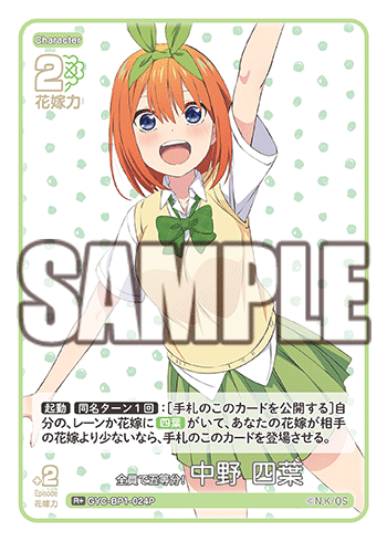 GYC-BP1-024 全員で五等分! 中野 四葉 R+ - トレカの万国