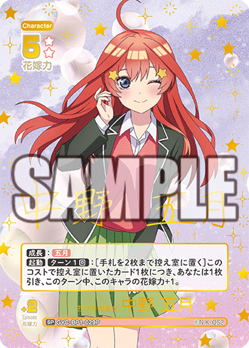 GYC-BP1-029 五つ子の五女 中野 五月 SP - トレカの万国