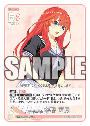 GYC-BP1-029 五つ子の五女 中野 五月 GR - トレカの万国