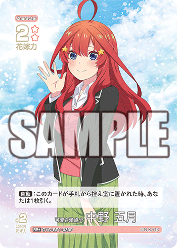 GYC-BP1-030 可愛さ満点☆中野 五月 RR+ - トレカの万国