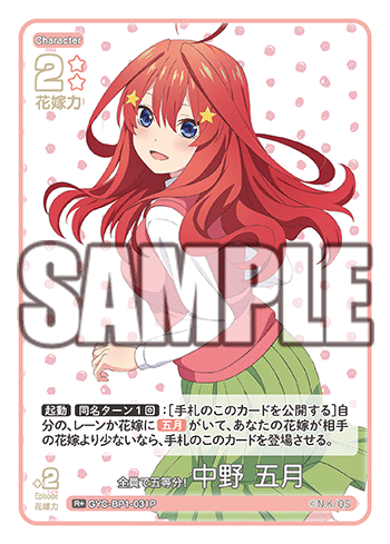 GYC-BP1-031 全員で五等分! 中野 五月 R+ - トレカの万国