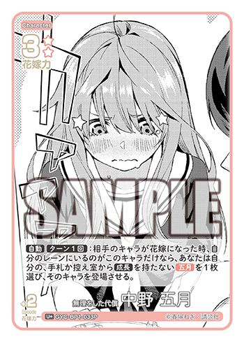 GYC-BP1-033 無理をした代償 中野 五月 U+ - トレカの万国