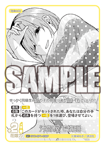 GYC-BP1-038 汚部屋で惰眠 U+ - トレカの万国