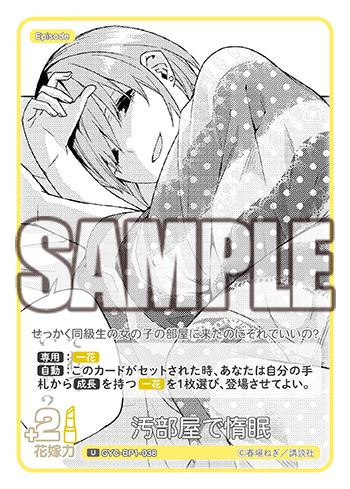 GYC-BP1-038 汚部屋で惰眠 U - トレカの万国