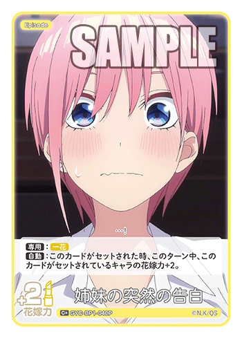 GYC-BP1-040 姉妹の突然の告白 C+ - トレカの万国