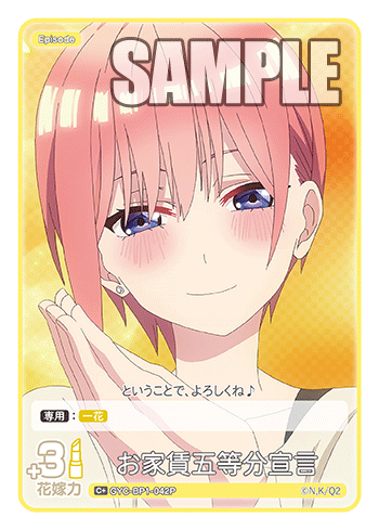 GYC-BP1-042 お家賃五等分宣言 C+ - トレカの万国