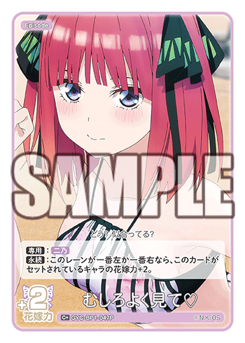 GYC-BP1-047 むしろよく見て♡ C+ - トレカの万国