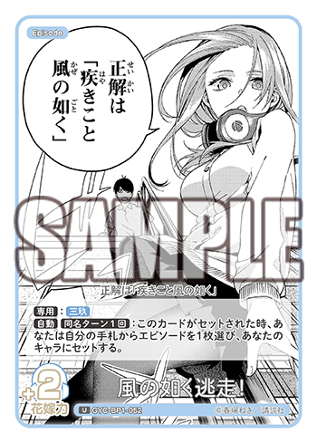 GYC-BP1-052 風の如く逃走! U - トレカの万国