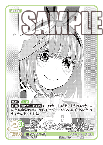 GYC-BP1-059 君との大切な放課後の約束 U - トレカの万国