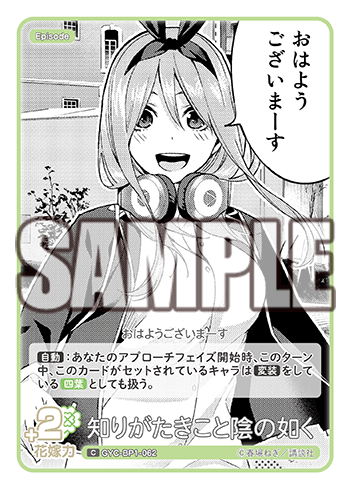 GYC-BP1-062 知りがたきこと陰の如く C - トレカの万国