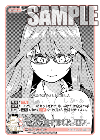 GYC-BP1-067 最初の中間試験-理科- U+ - トレカの万国