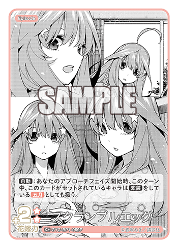GYC-BP1-069 スクランブルエッグ C+ - トレカの万国
