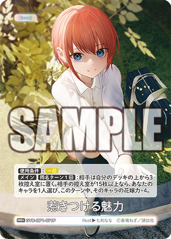 GYC-BP1-071 惹きつける魅力 RR+ - トレカの万国